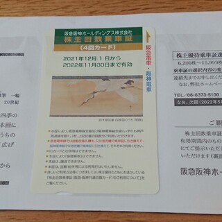 阪急百貨店 鉄道乗車券の通販 200点以上 | 阪急百貨店のチケットを買う 