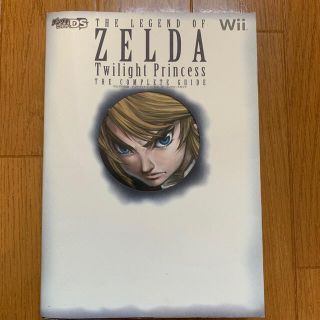 ゼルダの伝説トワイライトプリンセスザ・コンプリ－トガイド Ｗｉｉ(アート/エンタメ)