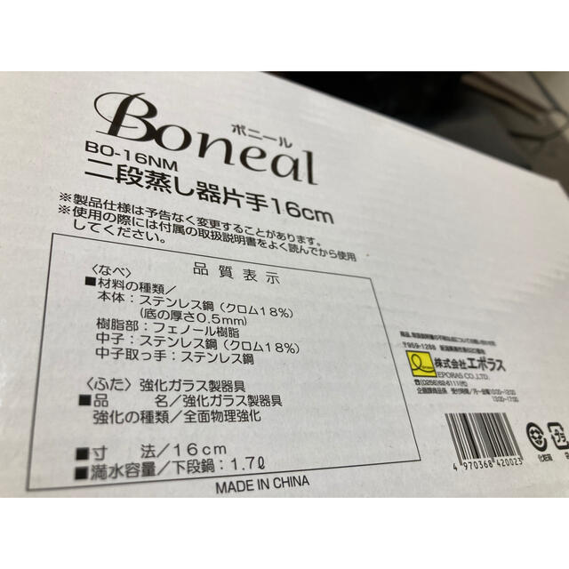 Boneal ボニール　2段蒸し器　片手16センチ インテリア/住まい/日用品のキッチン/食器(鍋/フライパン)の商品写真