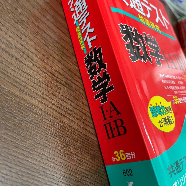 教学社(キョウガクシャ)の共通テスト問題研究　数学１・Ａ／２・Ｂ ２０２１年版 エンタメ/ホビーの本(語学/参考書)の商品写真