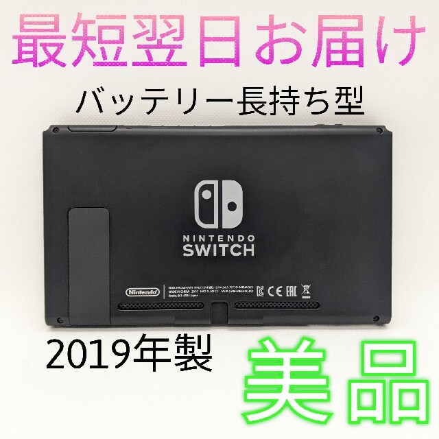 激安通販新作 Nintendo Switch 最短翌日お届け スイッチ 匿名配送 液晶 本体のみ Switch 【美品】新型 - 家庭用ゲーム