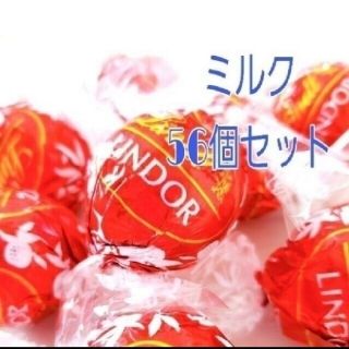 リンツ(Lindt)のタイムセール【ミルク 56個】リンツ リンドール チョコレート(菓子/デザート)