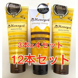 ハニーチェ(Honeyce')のHoneyce' ハニーチェ 12本 ヘアマスクセット(ヘアパック/ヘアマスク)