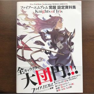 アスキーメディアワークス(アスキー・メディアワークス)のファイア－エムブレム 覚醒 設定資料集(アート/エンタメ)