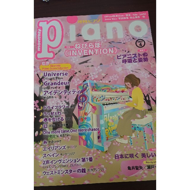 by　2021年4月号　月刊ピアノ　未使用　shop｜ラクマ　#よみぃさん#かてぃんさん#けいちゃんの通販　ララ's