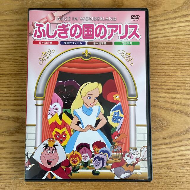 ふしぎの国のアリス＆ピノキオ　DVD 2枚セット
