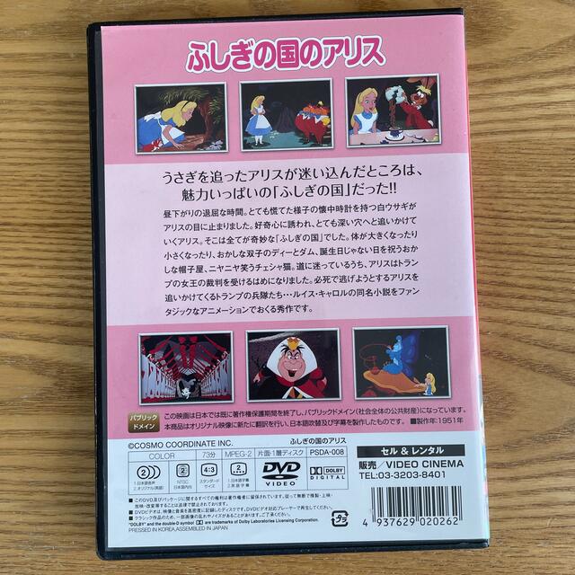 ふしぎの国のアリス(フシギノクニノアリス)の(DVD) ふしぎの国のアリス  エンタメ/ホビーのDVD/ブルーレイ(アニメ)の商品写真