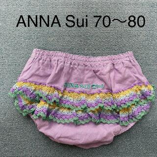アナスイミニ(ANNA SUI mini)の【専用】アナスイ フリルパンツ(ブルマ) 70〜80(パンツ)