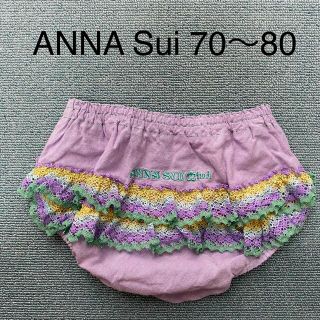 アナスイミニ(ANNA SUI mini)の【専用】アナスイ フリルパンツ(ブルマ) 70〜80(パンツ)