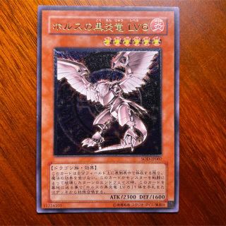 ユウギオウ(遊戯王)のホルスの黒炎竜　LV6レリーフ(シングルカード)