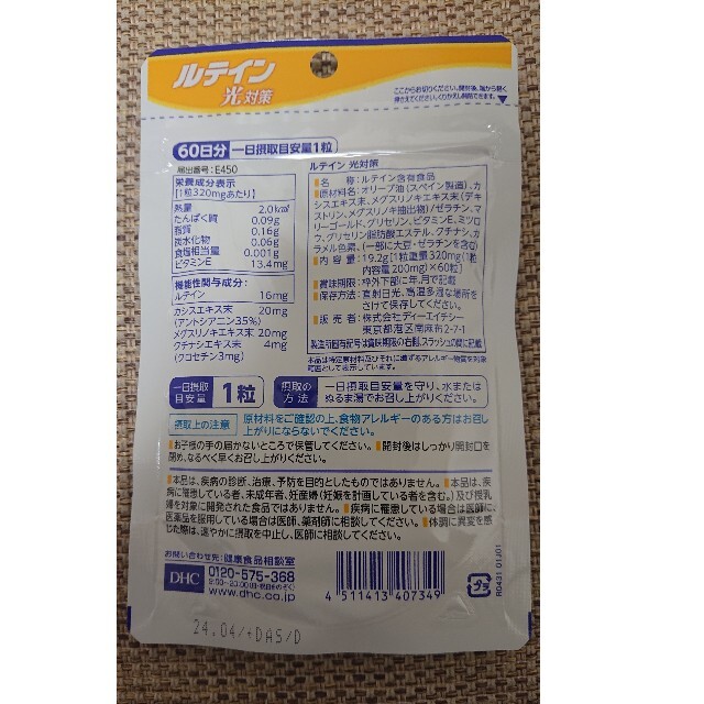 DHC(ディーエイチシー)のDHC ルテイン 60日分×2袋 食品/飲料/酒の健康食品(その他)の商品写真