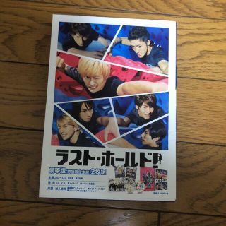 ジャニーズ(Johnny's)のラスト・ホールド! 豪華版('18松竹)〈初回限定生産・2枚組〉(日本映画)