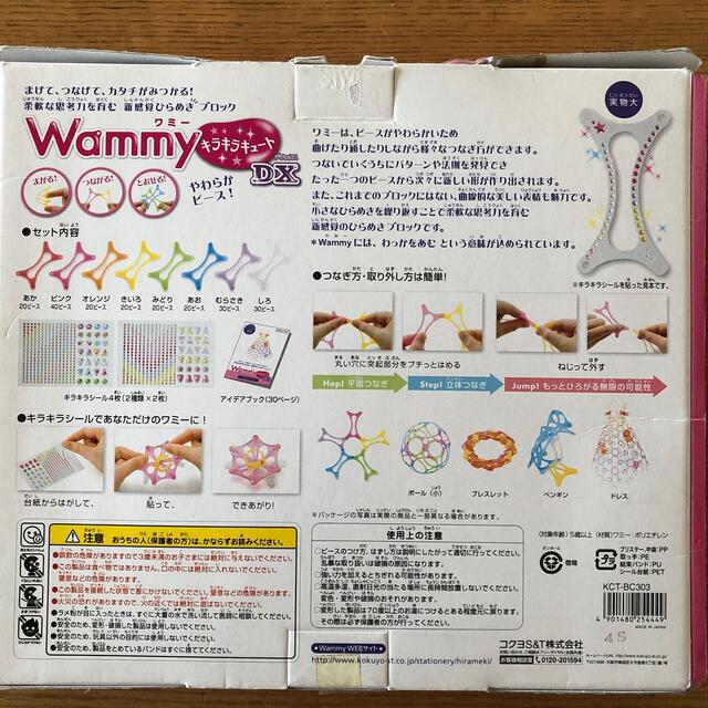 コクヨ(コクヨ)のコクヨ　Wammy キッズ/ベビー/マタニティのおもちゃ(知育玩具)の商品写真