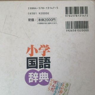 小学国語辞典(その他)