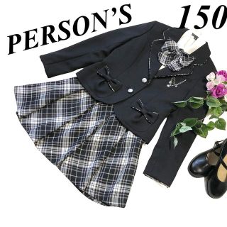 パーソンズ(PERSON'S)の卒服　パーソンズ　フォーマル3点セット　150 卒業入学式　♡安心の匿名配送♡(ドレス/フォーマル)