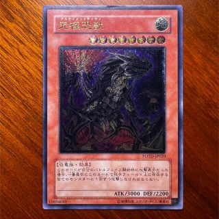 ユウギオウ(遊戯王)の遊戯王　究極恐獣　アルティメットティラノ　レリーフ(シングルカード)