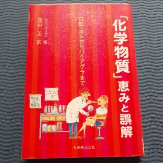 「化学物質」恵みと誤解 口紅・ガムからバイアグラまで(科学/技術)