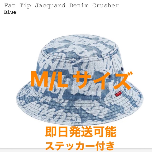 Supreme(シュプリーム)のsupreme Fat Tip Jacquard Denim Crusher メンズの帽子(ハット)の商品写真