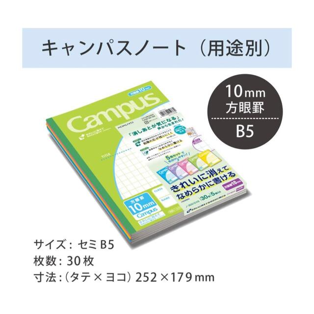 コクヨ(コクヨ)のコクヨ ノート キャンパスノート 用途別 B5 10mm方眼罫 5冊 インテリア/住まい/日用品の文房具(ノート/メモ帳/ふせん)の商品写真