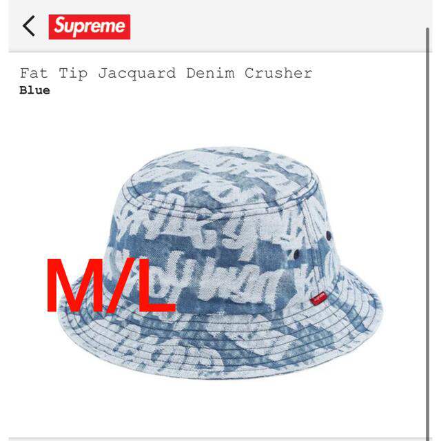 Supreme(シュプリーム)のSupreme Fat Tip Jacquard Denim Crusher  メンズの帽子(ハット)の商品写真