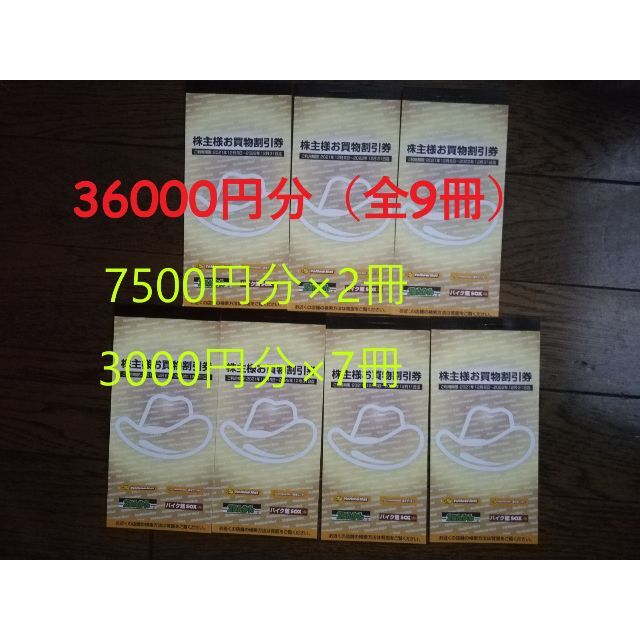 50%OFF!】 イエローハット お買い物割引券 300×10枚 株主優待 3000円分