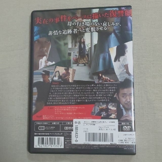 映画 ある母の復讐 DVD 韓国 エンタメ/ホビーのDVD/ブルーレイ(韓国/アジア映画)の商品写真