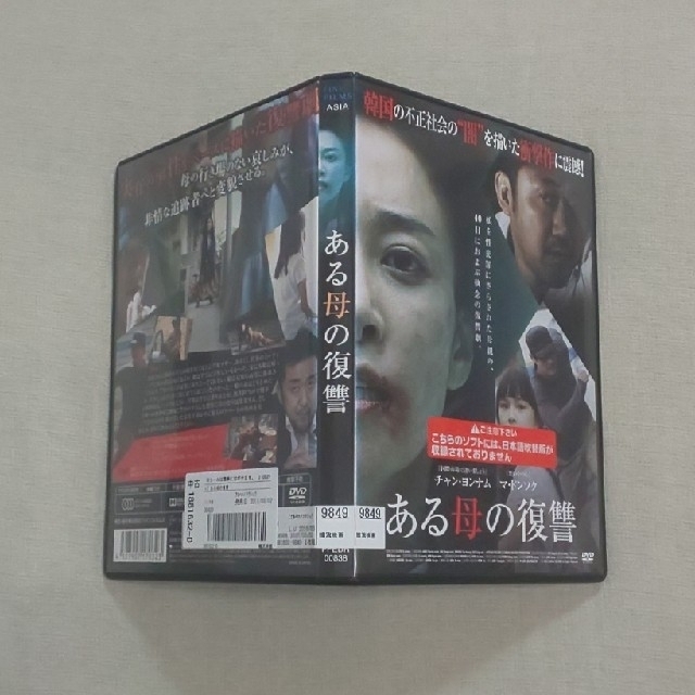 映画 ある母の復讐 DVD 韓国 エンタメ/ホビーのDVD/ブルーレイ(韓国/アジア映画)の商品写真