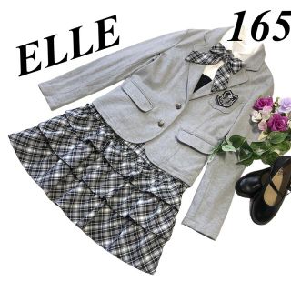 エル(ELLE)の卒服　ELLE エル　フォーマル3点セット　165 卒業入学式♡安心の匿名配送♡(ドレス/フォーマル)