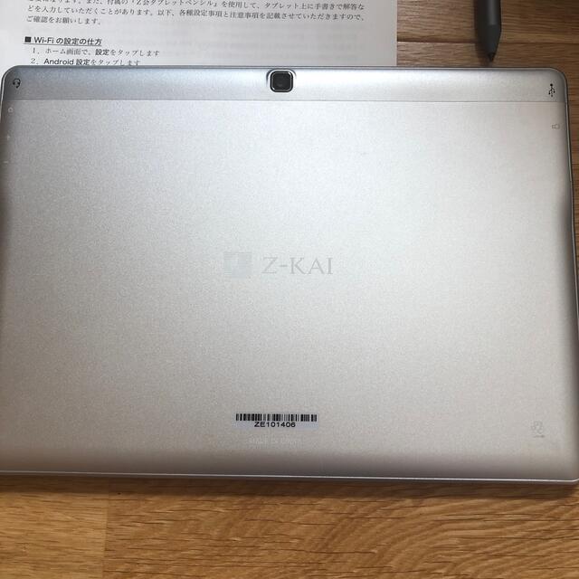 Z会　タブレット