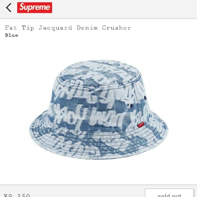 Supreme(シュプリーム)のFat Tip Jacquard Denim Crusher M/L メンズの帽子(ハット)の商品写真