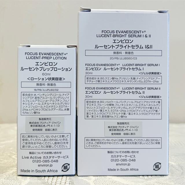 新着商品 &II ルーセントブライトセラムI エンビロンルーセント