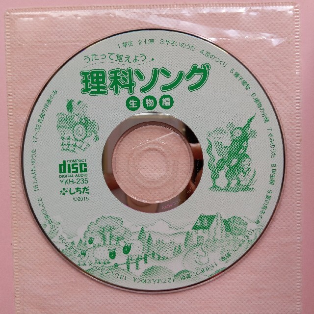 七田CD 理科 2冊セット