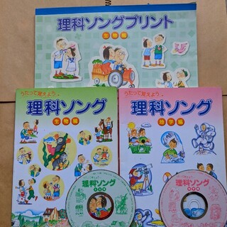 七田式理科ソングテキスト2冊（CD付）&プリント(キッズ/ファミリー)