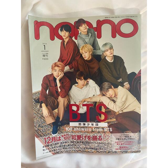 防弾少年団(BTS)(ボウダンショウネンダン)のPIKO様専用 nonno2017.2018 エンタメ/ホビーの雑誌(アート/エンタメ/ホビー)の商品写真