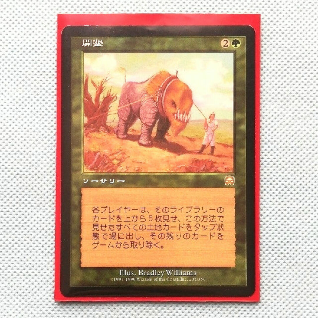 マジック:ザ・ギャザリング - 【MTG】メルカディアンマスクス版 マジック:ザ・ギャザリング - 【MTG】メルカディアンマスクス版