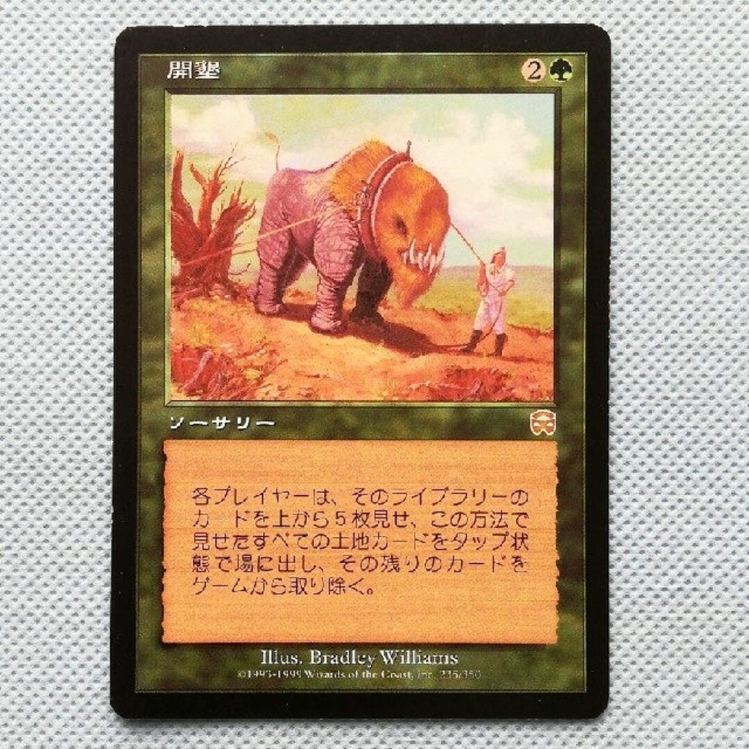 マジック:ザ・ギャザリング - 【MTG】メルカディアンマスクス版 マジック:ザ・ギャザリング - 【MTG】メルカディアンマスクス版