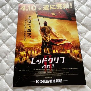 映画フライヤー　レッドクリフⅡ トニーレオン　金城武(アート/エンタメ)