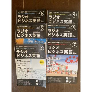 NHK ラジオ ビジネス英語 2021年 04〜09月号 6冊セット(語学/資格/講座)