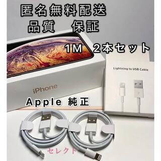 iPhone  純正　2本　充電ケーブル  アップル　充電器  1m 新品(バッテリー/充電器)