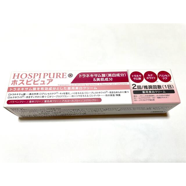 新品未開封未使用 HOSPIPURE ホスピピュア