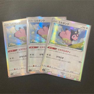 ポケモン(ポケモン)のミルタンク　3枚セット(シングルカード)