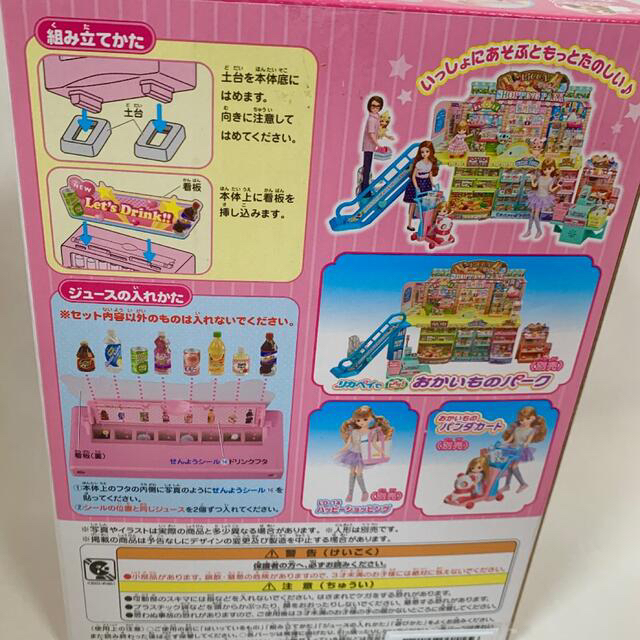 Takara Tomy(タカラトミー)のリカちゃん　でるでるじどうはんばいき　自動販売機　ままごと　おもちゃ エンタメ/ホビーのおもちゃ/ぬいぐるみ(キャラクターグッズ)の商品写真