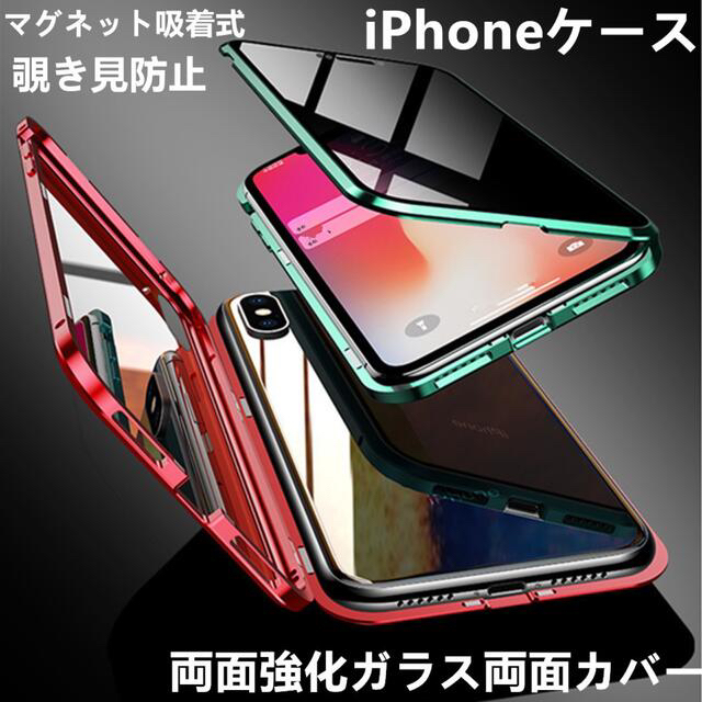 iphone12miniケース スマホケース 両面ガラス マグネット　覗き見防止 スマホ/家電/カメラのスマホアクセサリー(iPhoneケース)の商品写真