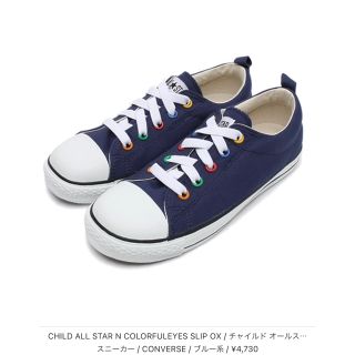 コンバース(CONVERSE)のconverse  childallstar 19cm(スニーカー)