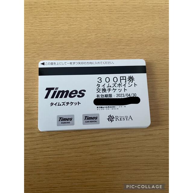 タイムズチケット 9000円分 チケットの優待券/割引券(その他)の商品写真