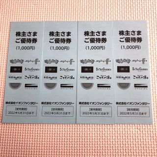 イオン(AEON)のイオンファンタジー　株主優待　4000円分 《ラクマパック送料込》(遊園地/テーマパーク)