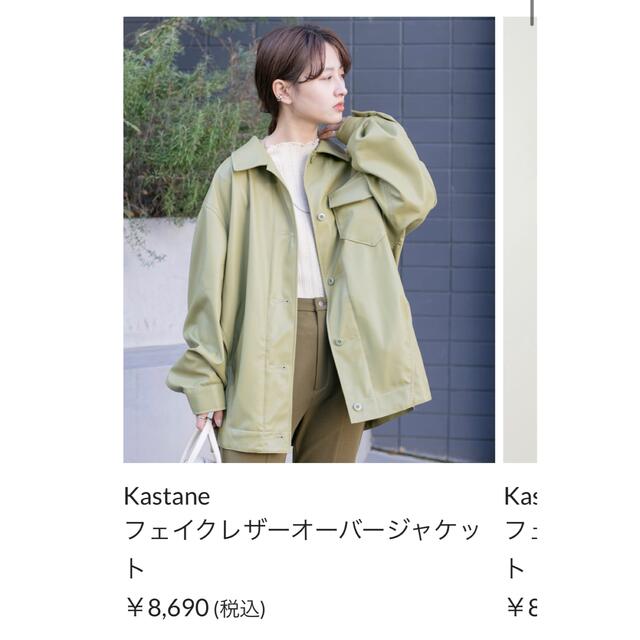 Kastane レザージャケット - ライダースジャケット