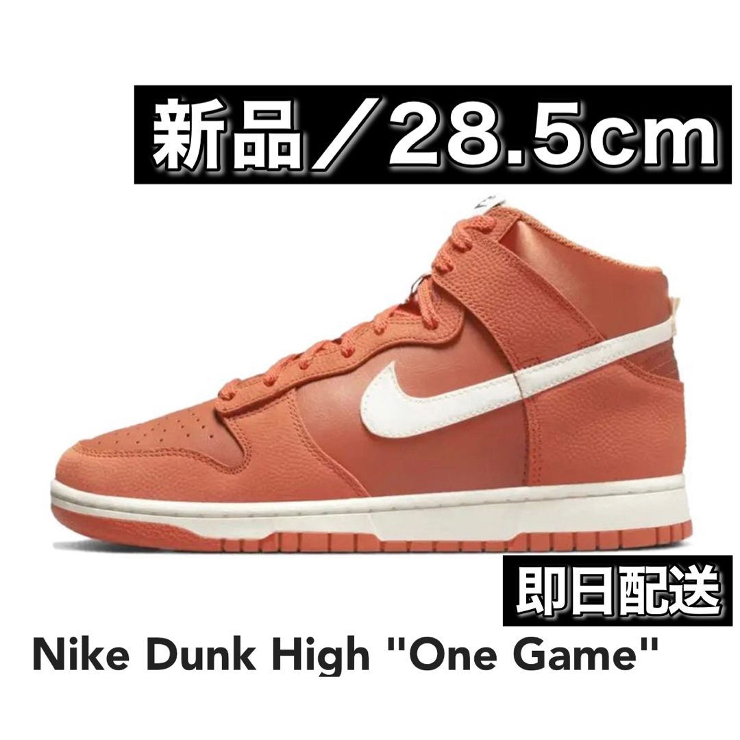 【新品28.5cm】Nike Dunk High "One Game" NBA