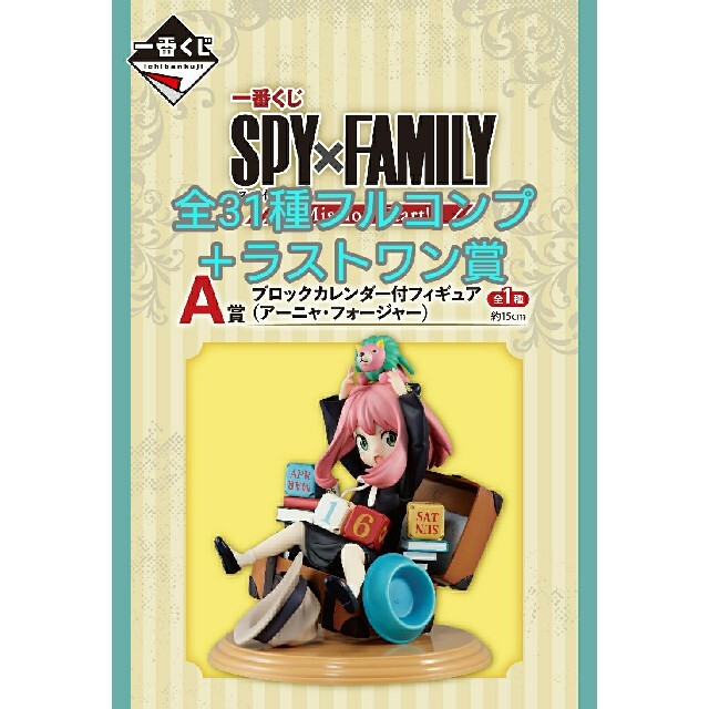 一番くじ ローソン SPY×FAMILY コンプリートセット 45点-