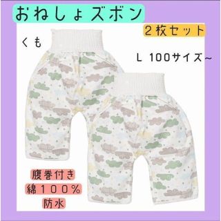 おねしょズボン　トイレトレーニング　Lサイズ　2枚セット(トレーニングパンツ)